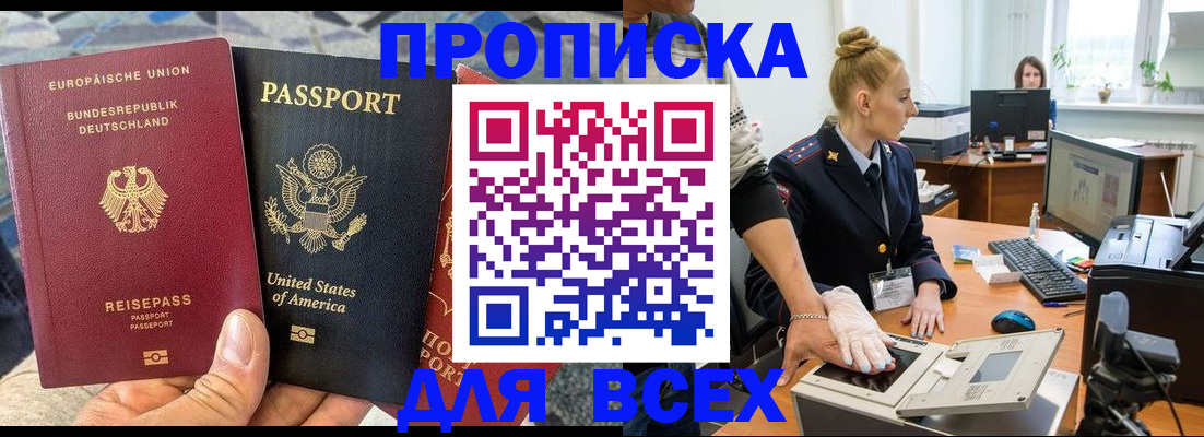 прописка регистрация в Одинцово