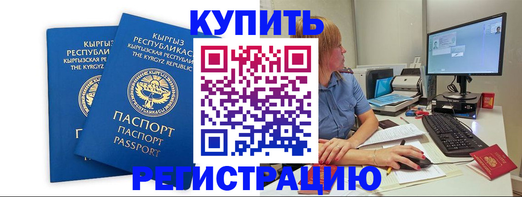 прописка гарантия в Одинцово