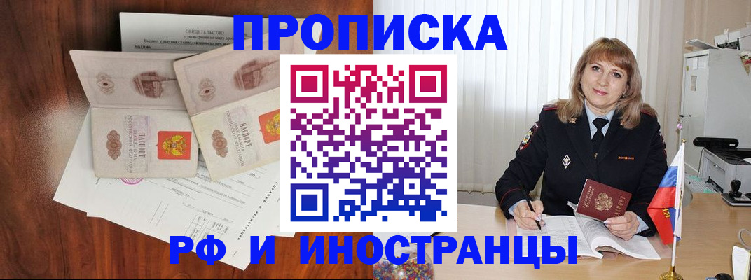 временная регистрация надежно в Одинцово
