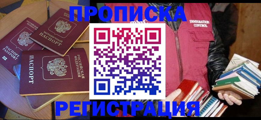 прописка паспорт в Одинцово