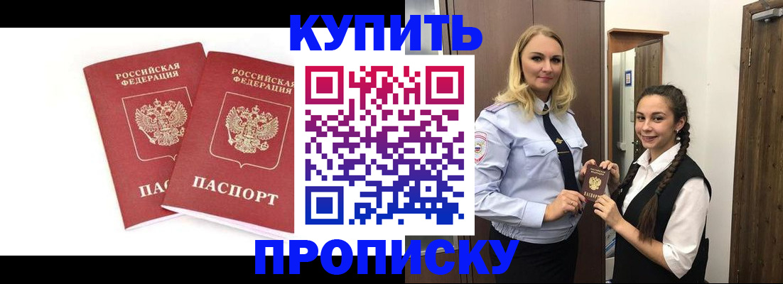 временная прописка в Одинцово