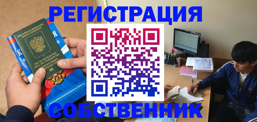 прописка для работы в Одинцово