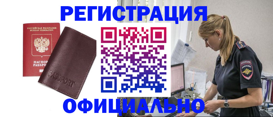 временная регистрация 2025 в Одинцово