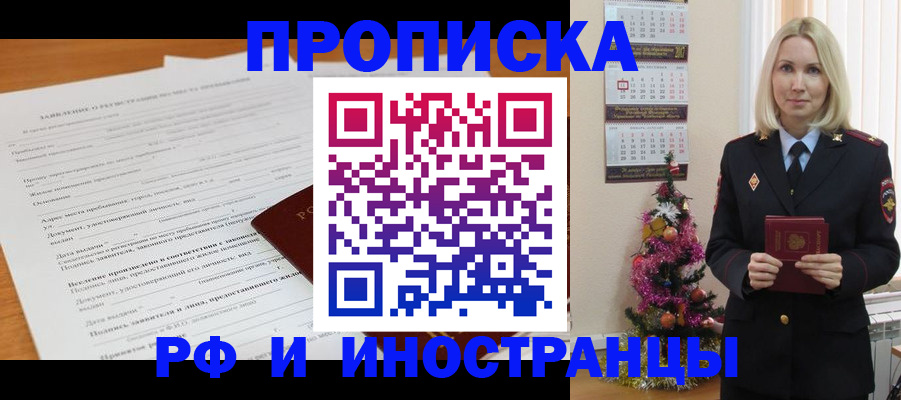 прописка поиск в Одинцово