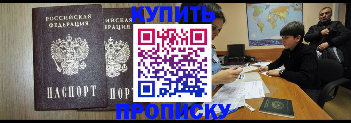 прописка паспорт в Одинцово