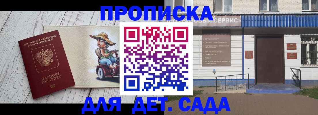 временная регистрация в Одинцово