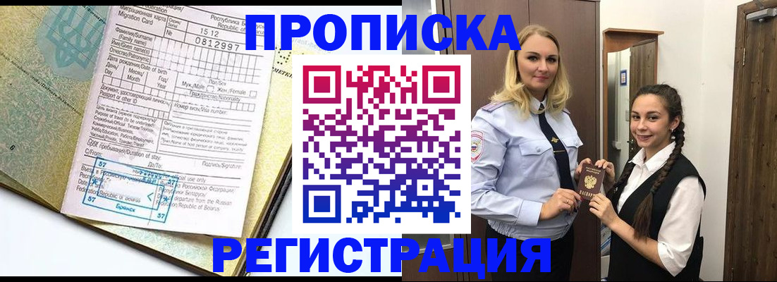 прописка для военкомата в Одинцово